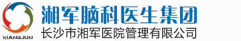 長沙市湘軍醫院管理有限公司
